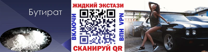 купить наркотики цена  Дегтярск  Бутират 1.4BDO 