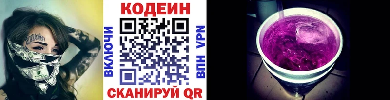 Кодеин напиток Lean (лин)  Дегтярск 